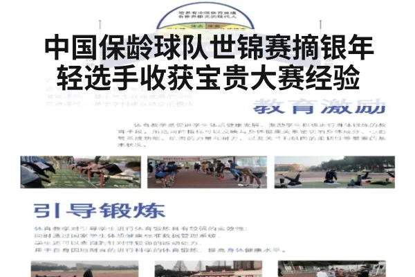 中国保龄球队世锦赛摘银年轻选手收获宝贵大赛经验