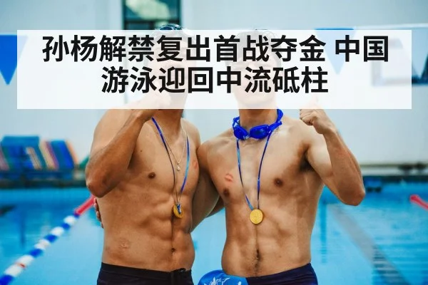 gold medal swimming